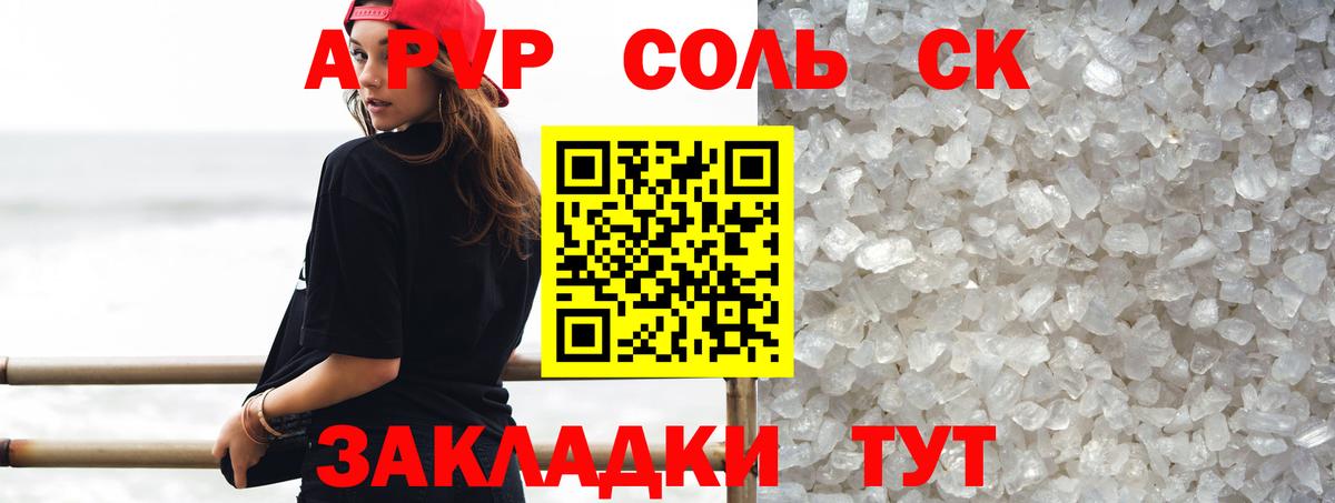 A-PVP мука Лесной
