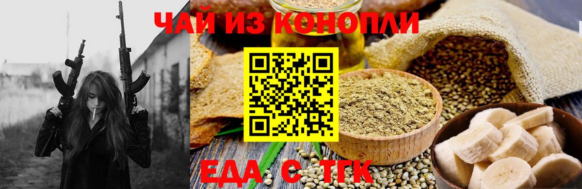 Еда ТГК конопля  Вход с VPN  Лесной 
