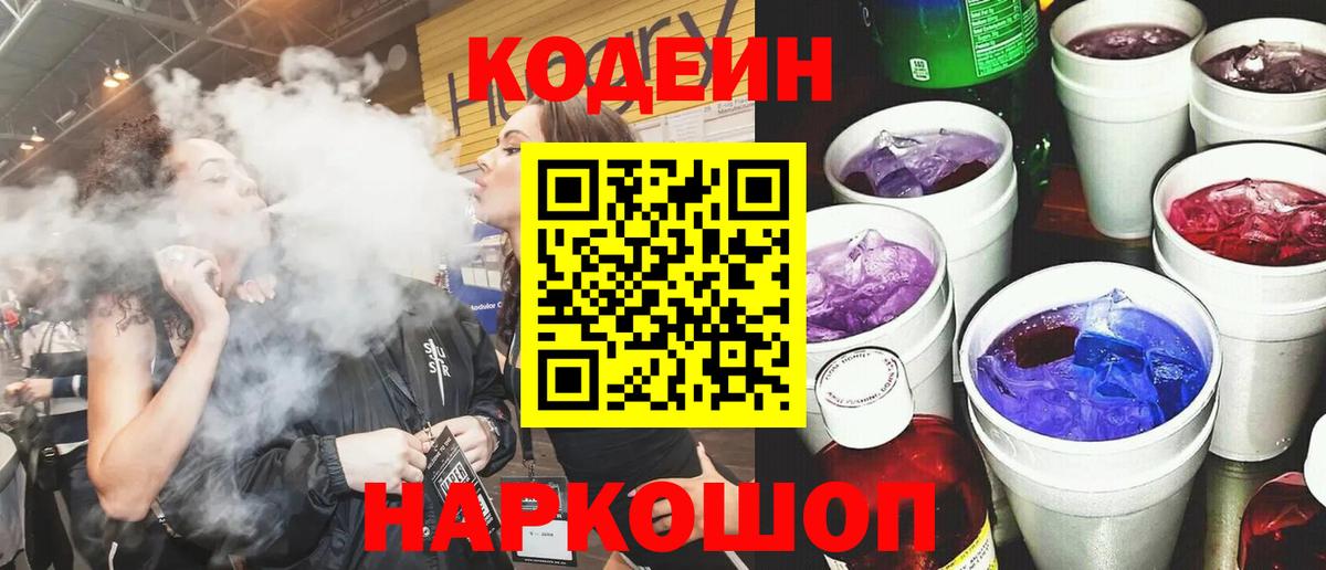 Кодеиновый сироп Lean Purple Drank  Вход с VPN  Codein напиток Lean (лин)  Лесной 