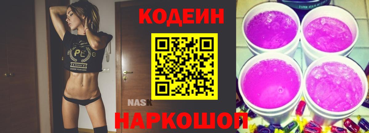 Codein напиток Lean (лин) Лесной
