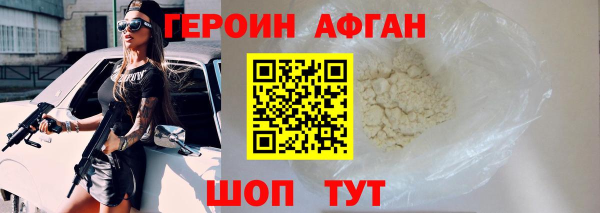 Героин гречка Лесной