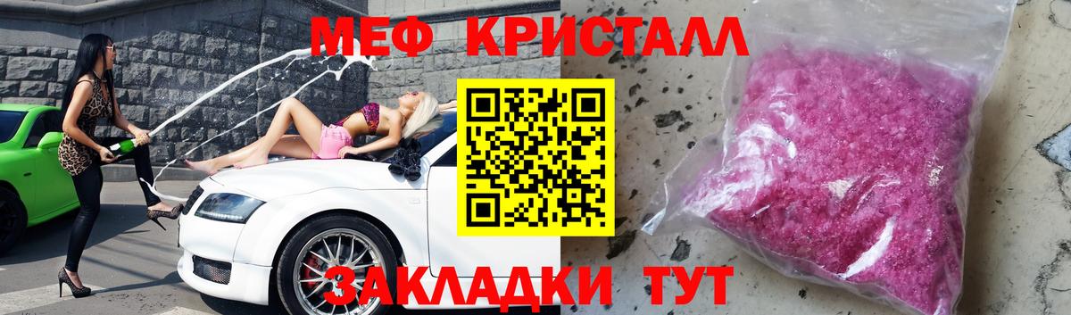 Меф кристаллы Лесной